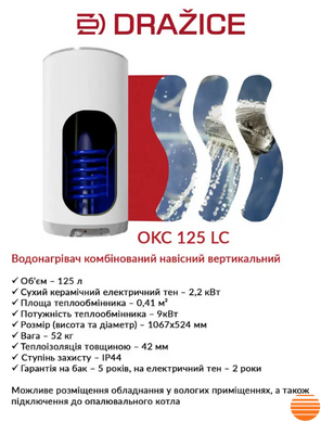 Водонагрівач Drazice OKC 125 LOW COST 1103208154 фото