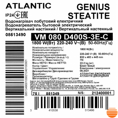 Бойлер Atlantic Steatite Genius VM 080 D400S-3E-C 851349 фото