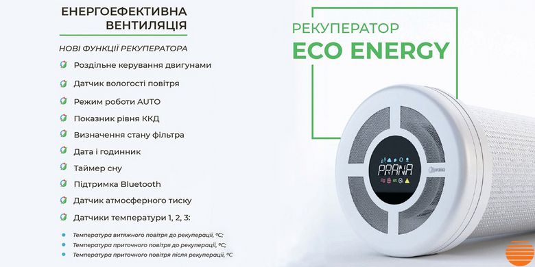 Рекуператор Prana 200C Eco Energy 34698743 фото